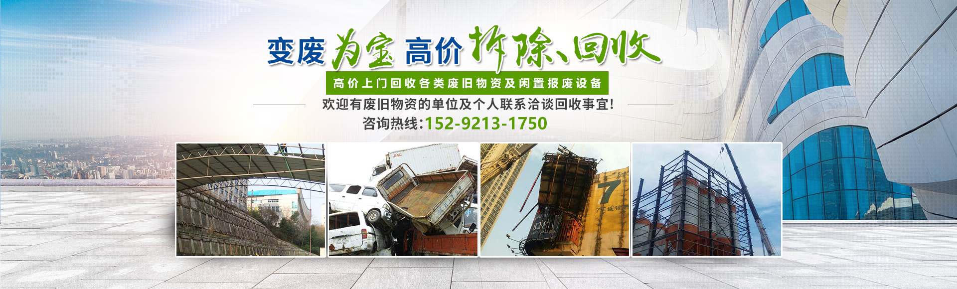 株洲市新能環(huán)?？萍加邢薰綺株洲廢舊廠(chǎng)房拆除|株洲廢舊金屬回收|株洲廠(chǎng)房廢舊回收|株洲切割不銹鋼|株洲廢舊汽車(chē)回收|株洲垃圾治理及再生利用